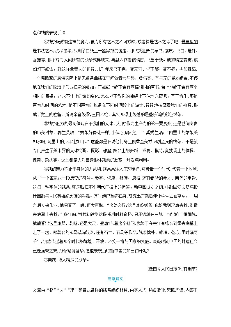 2023高中语文二轮复习第三编文学类文本阅读关键点3按图索骥定手法 手法赏析题学案02