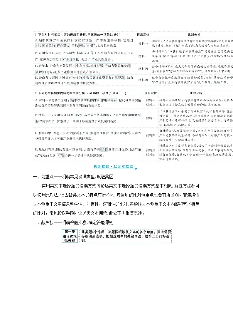 2023高中语文二轮复习第二编实用类文本阅读妙招1入内出外需兼顾 选择题满分核心指导学案第3页