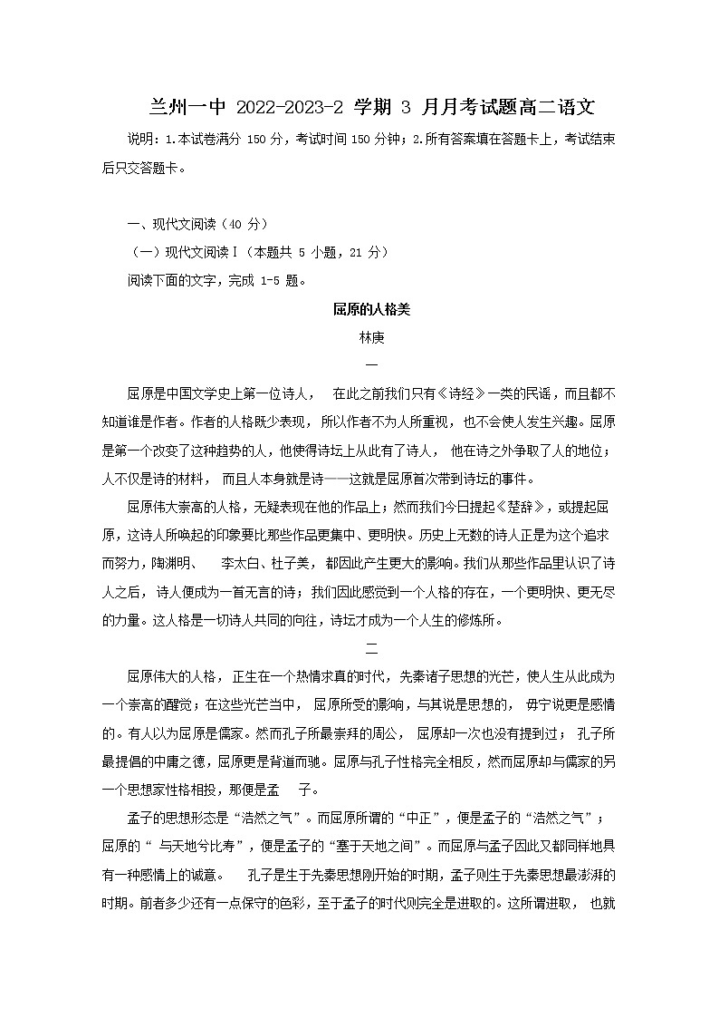 甘肃省兰州一中2022-2023-2学期高二语文下学期3月月考试题(Word版附答案)第1页