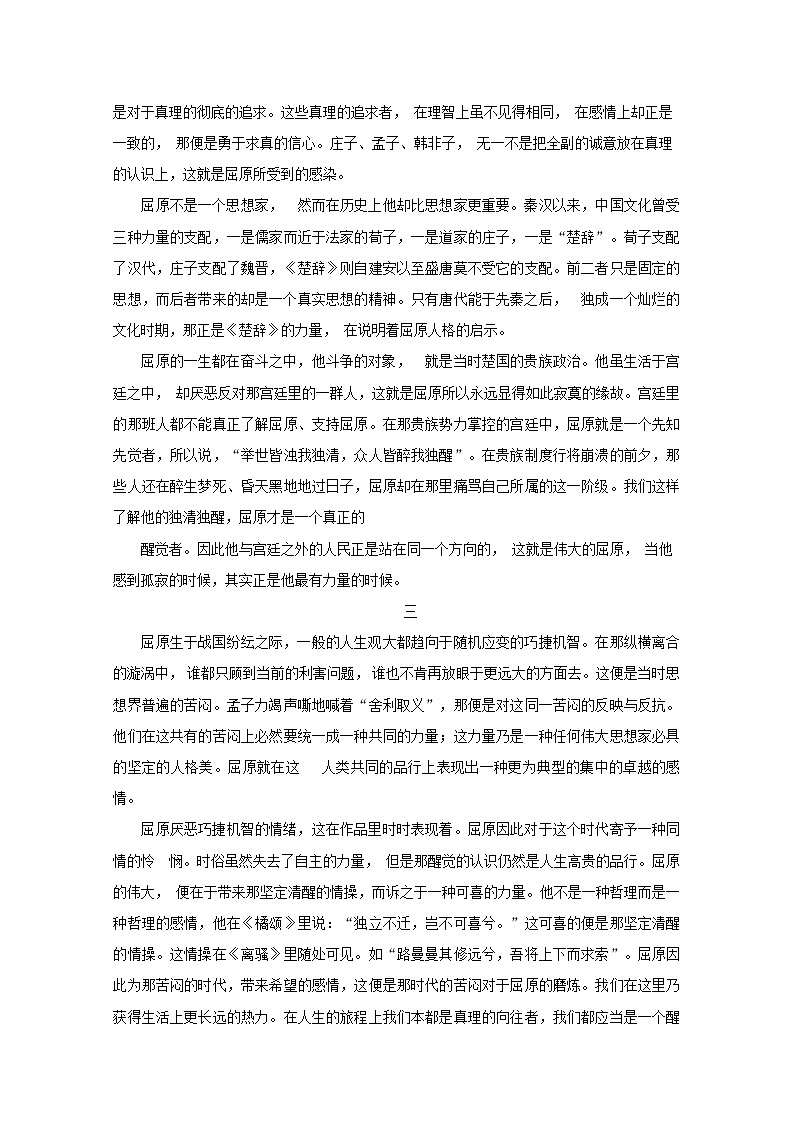 甘肃省兰州一中2022-2023-2学期高二语文下学期3月月考试题(Word版附答案)第2页