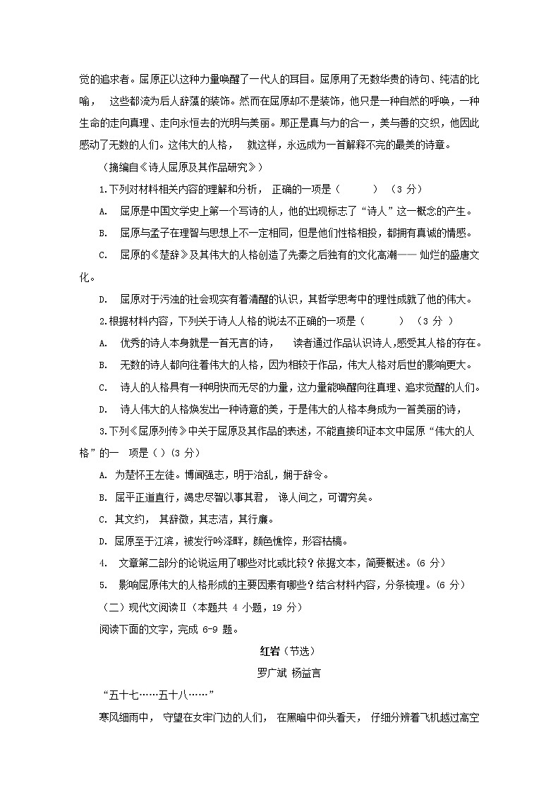甘肃省兰州一中2022-2023-2学期高二语文下学期3月月考试题(Word版附答案)第3页