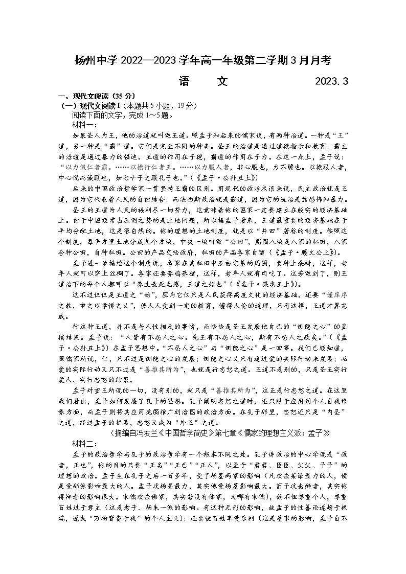 江苏省扬州中学2022-2023学年高一语文下学期3月月考试题（Word版附答案）01