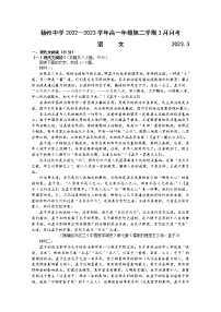 江苏省扬州中学2022-2023学年高一语文下学期3月月考试题（Word版附答案）