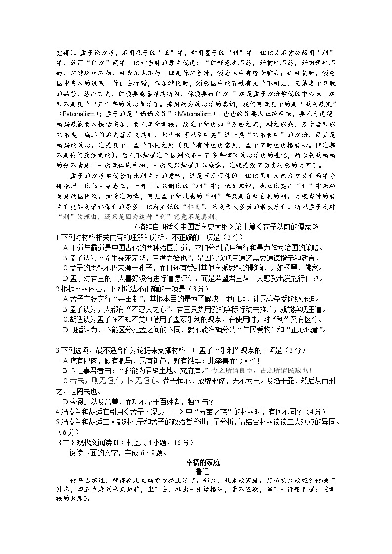 江苏省扬州中学2022-2023学年高一语文下学期3月月考试题（Word版附答案）02