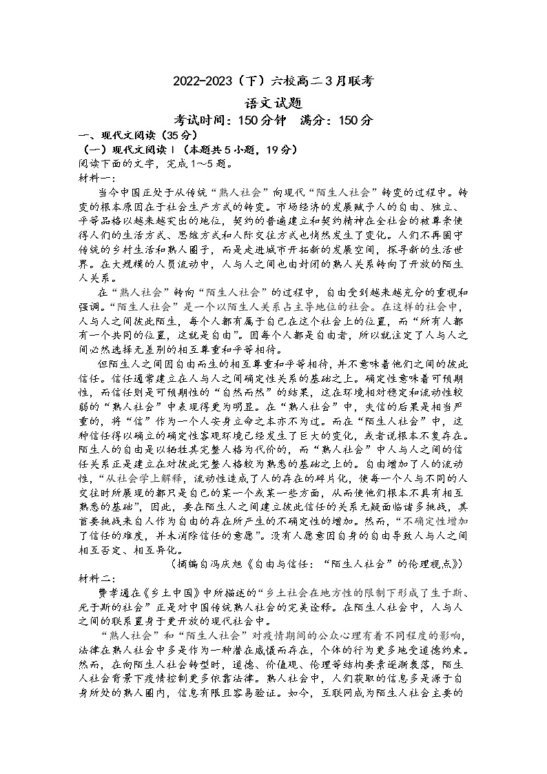 辽宁省六校协作体2022-2023学年高二语文下学期3月联考试卷（Word版附解析）01