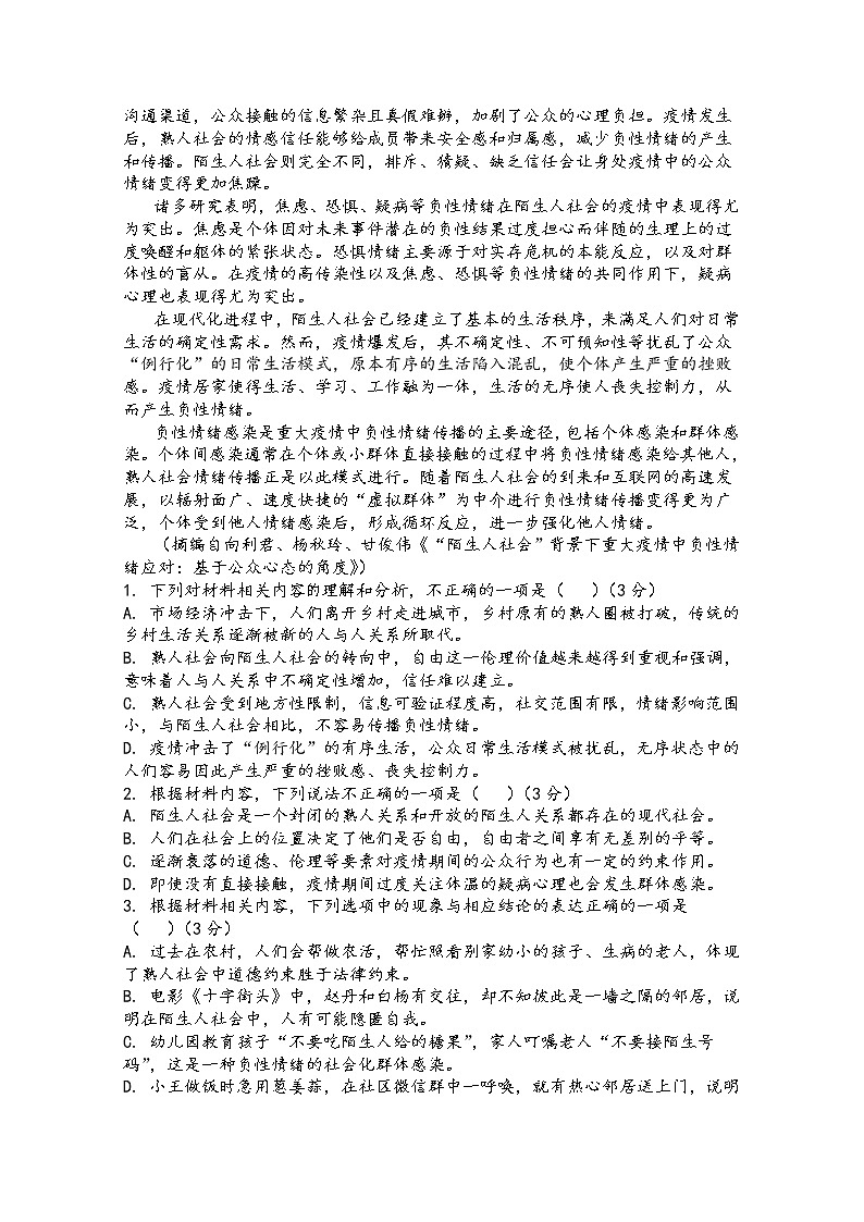 辽宁省六校协作体2022-2023学年高二语文下学期3月联考试卷(Word版附解析)02