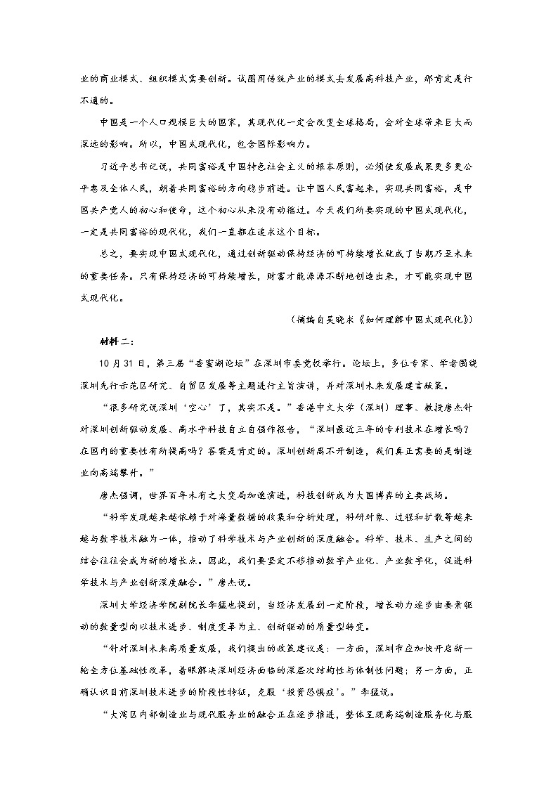重庆市育才中学2022-2023学年高一语文下学期3月月考试题（Word版附解析）02