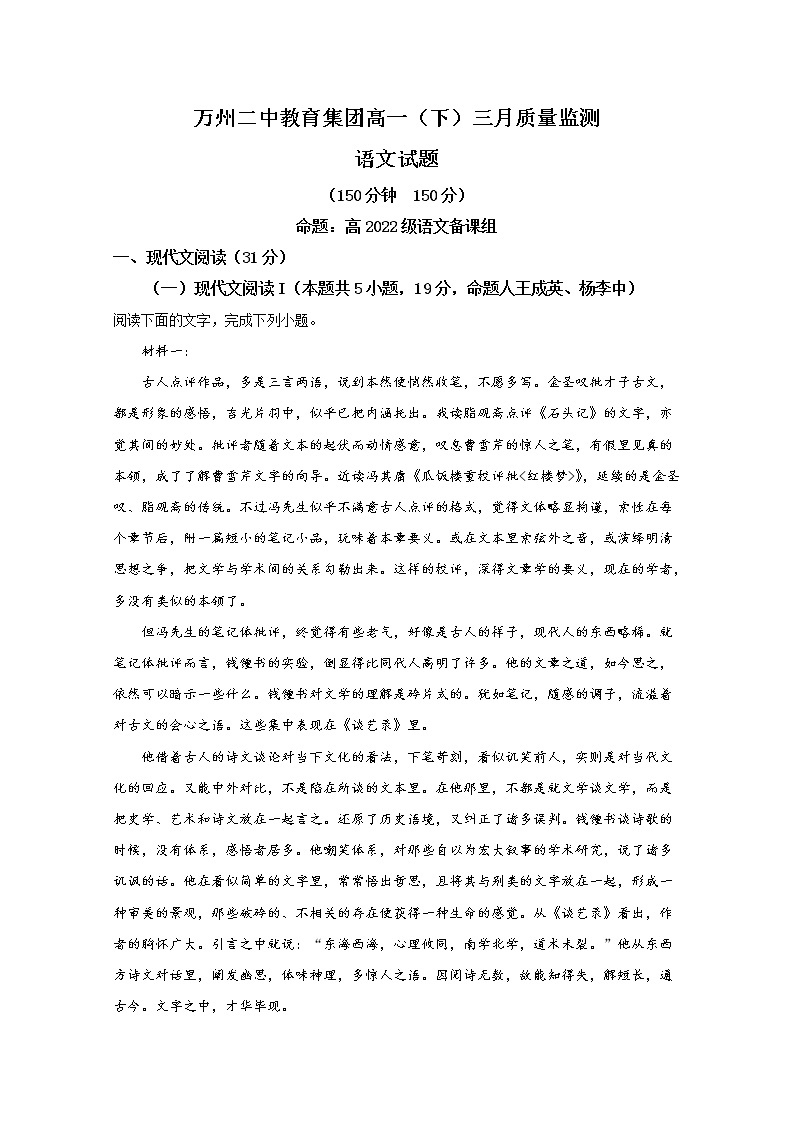 重庆市万州第二高级中学2022-2023学年高一语文下学期3月第一次月考试题（Word版附解析）01