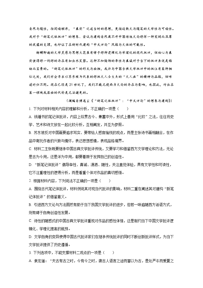 重庆市万州第二高级中学2022-2023学年高一语文下学期3月第一次月考试题（Word版附解析）03