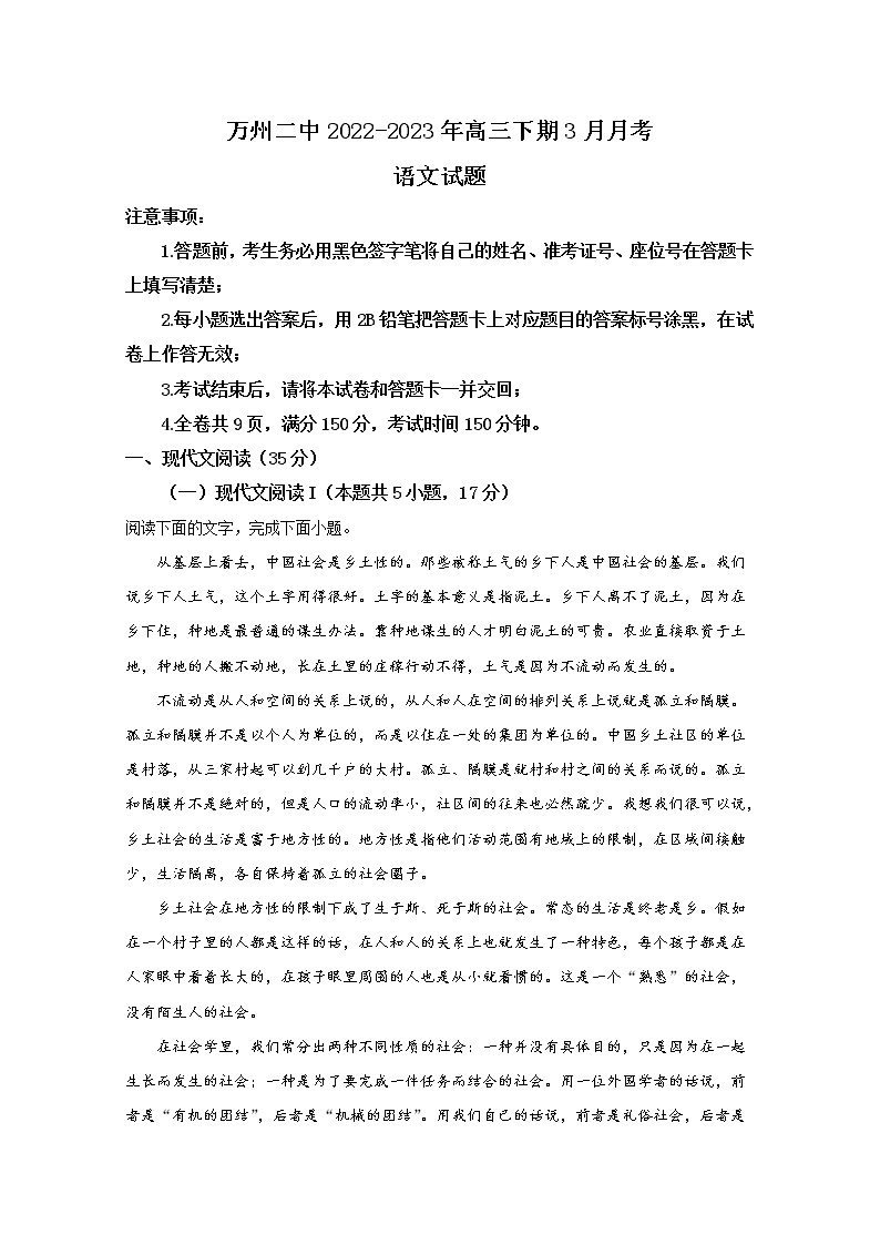 重庆市万州第二高级中学2023届高三语文下学期3月月考试题（Word版附解析）01