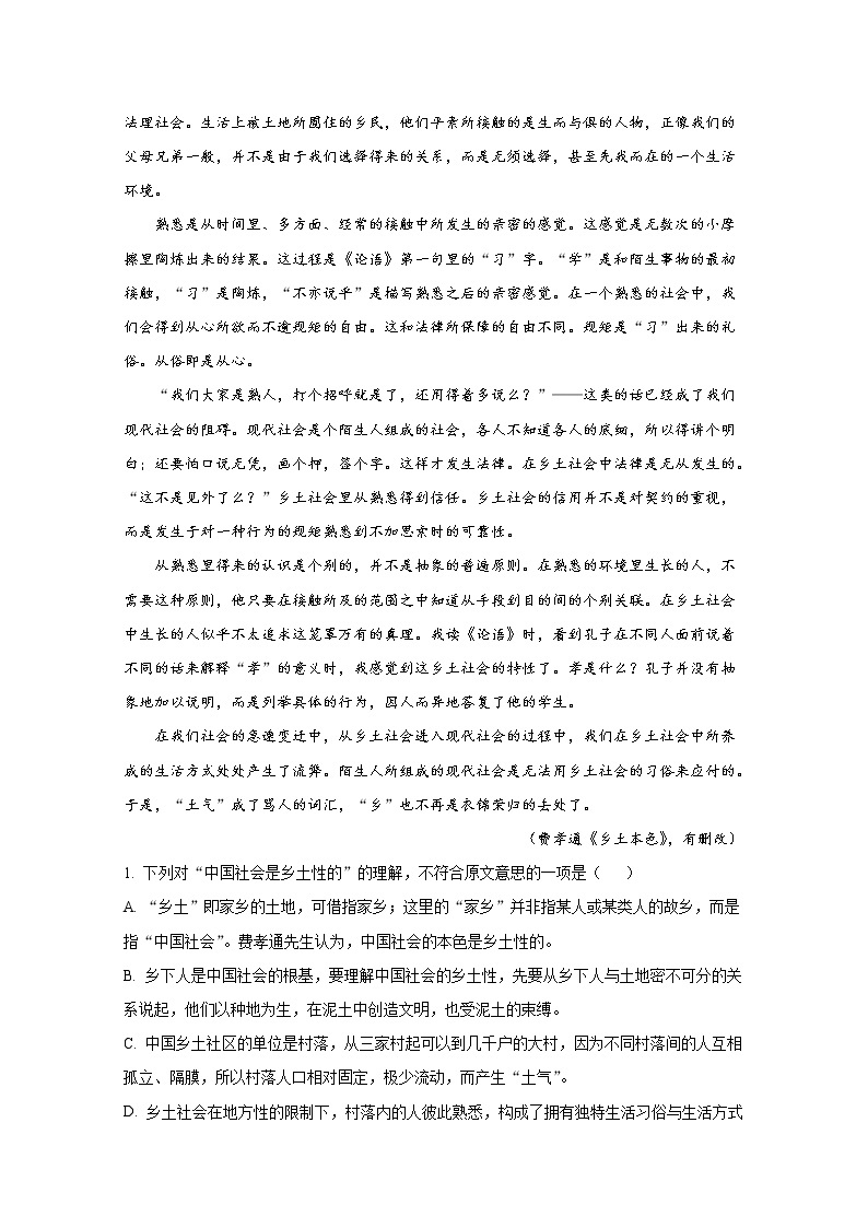 重庆市万州第二高级中学2023届高三语文下学期3月月考试题（Word版附解析）02