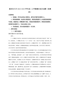重庆市八中2022-2023学年高二语文上学期期末试题（竞赛班）（Word版附解析）
