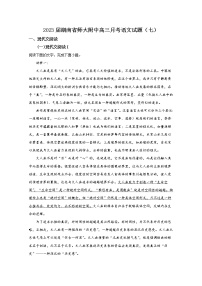 湖南师范大学附属中学2022-2023学年高三语文下学期月考（七）试题（Word版附解析）