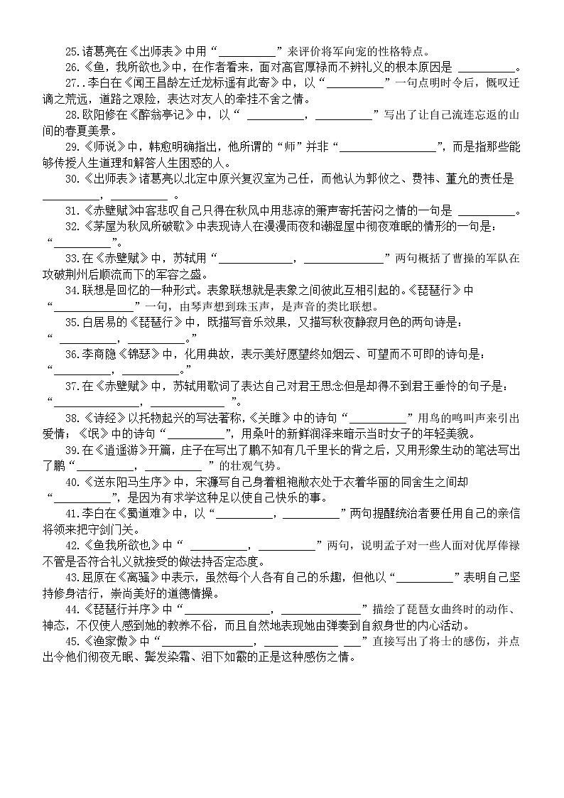 高中语文高考复习情景默写诗句汇总练习(共两组94题,附参考答案)第2页