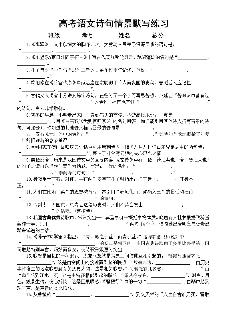 高中语文高考复习情景默写诗句汇总练习(共两组94题,附参考答案)第3页