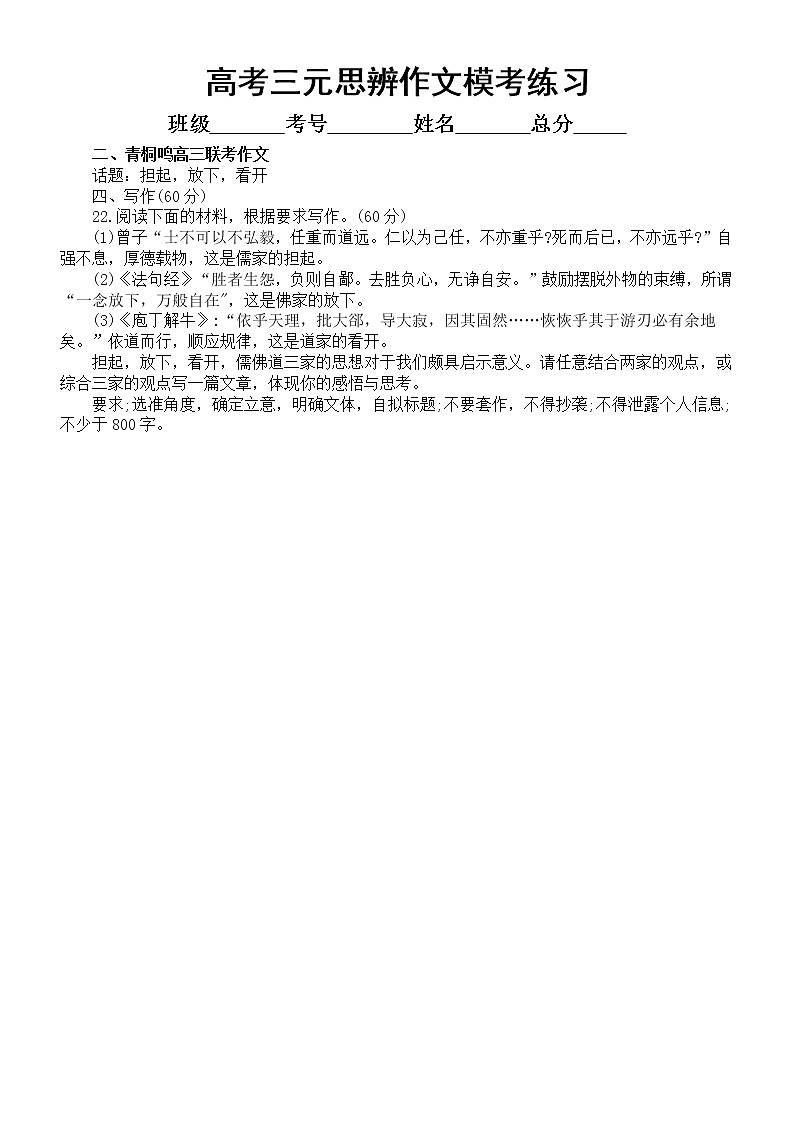 高中语文2023高考复习最新名校三元思辨模考作文练习(共6篇,附写作指导和参考范文)第2页