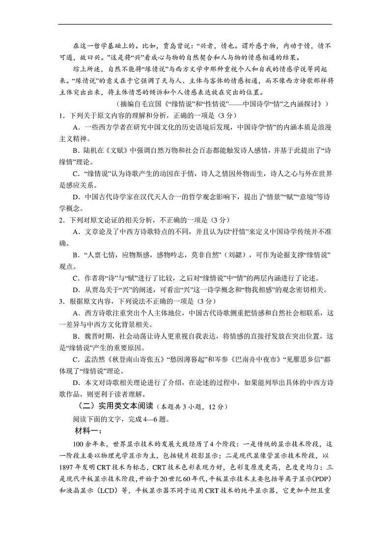 四川省绵阳市2022-2023学年高三上学期第二次诊断性考试(1月) 语文 Word版含答案第2页