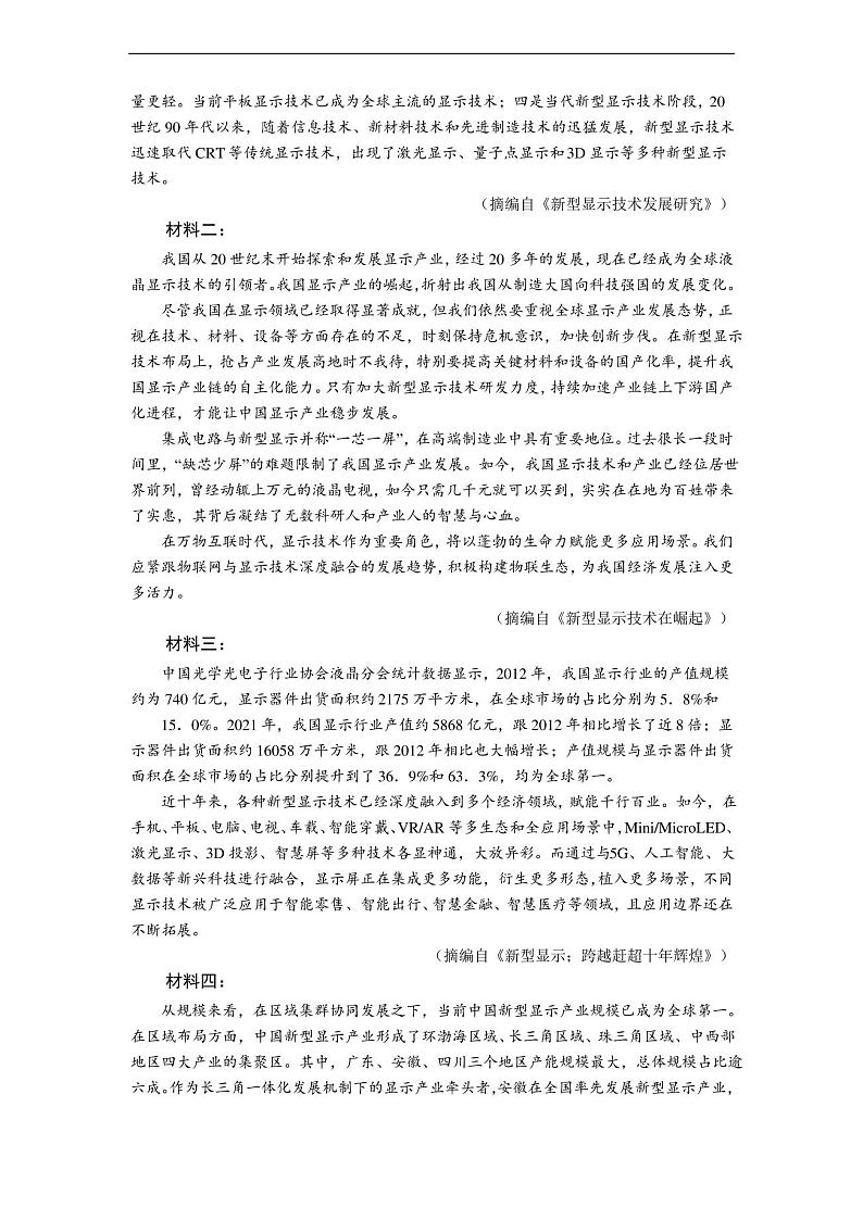 四川省绵阳市2022-2023学年高三上学期第二次诊断性考试(1月) 语文 Word版含答案第3页