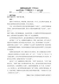 福建省连城县第一中学2022-2023学年高二下学期月考（一）语文试卷（含答案）