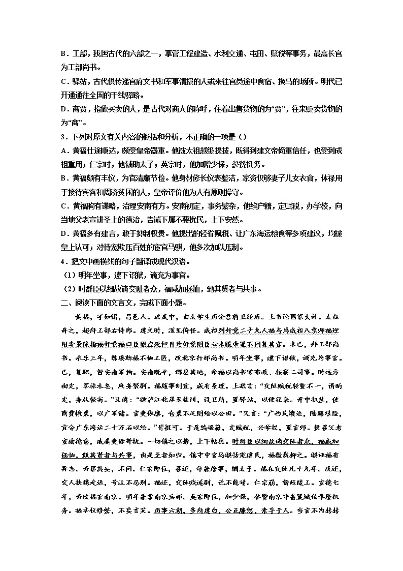 2023届高考语文复习:文言文专题训练《明史·黄福传》第2页