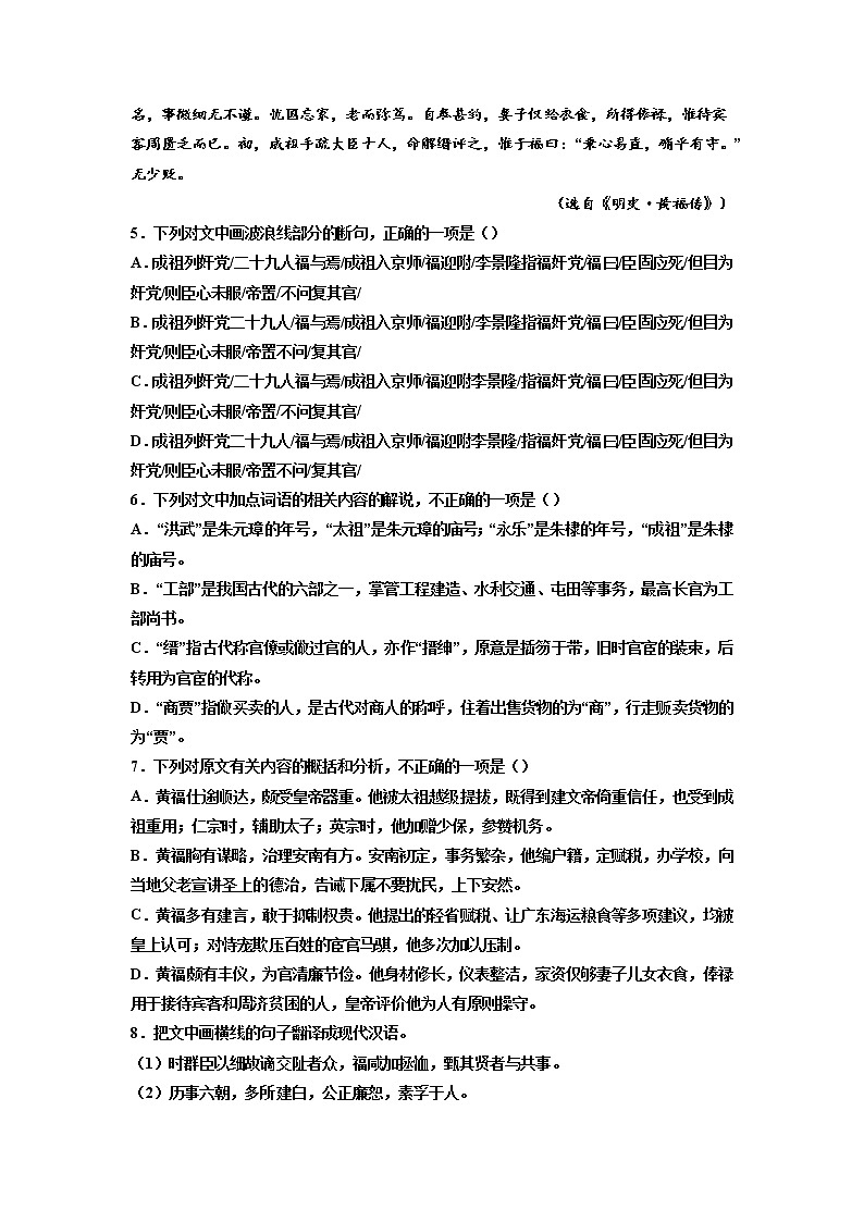2023届高考语文复习:文言文专题训练《明史·黄福传》第3页