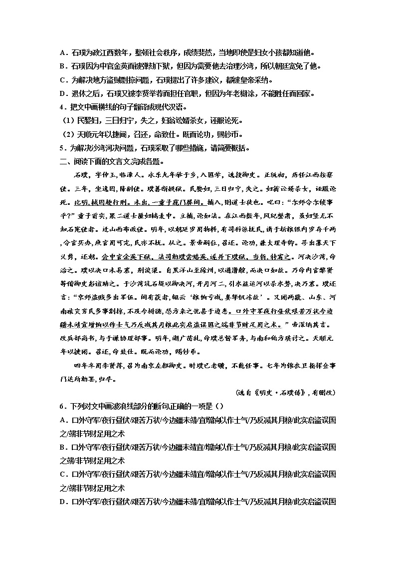 2023届高考语文复习:文言文专题训练《明史·石璞传》第2页