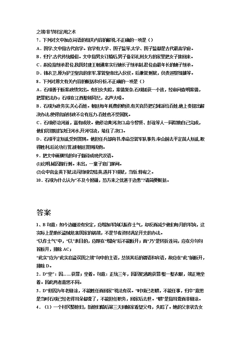 2023届高考语文复习:文言文专题训练《明史·石璞传》第3页