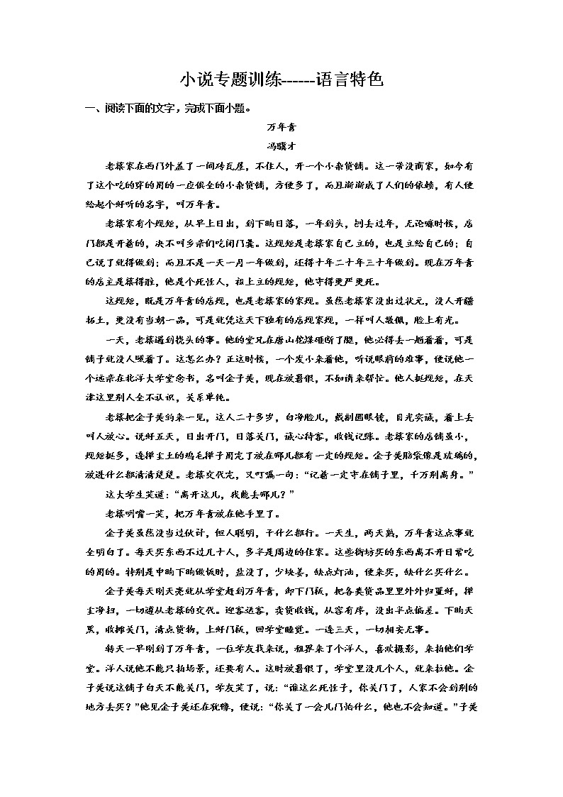 2023届高考语文复习:小说专题训练——语言特色第1页