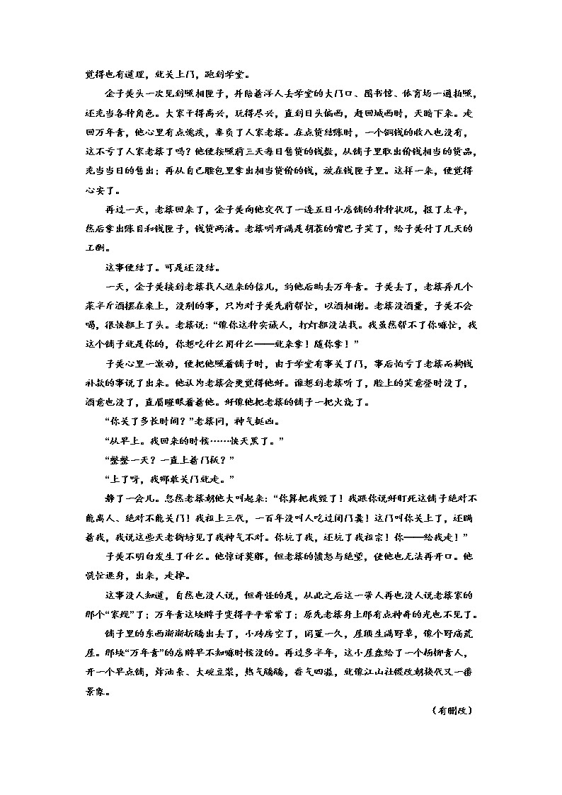 2023届高考语文复习:小说专题训练——语言特色第2页