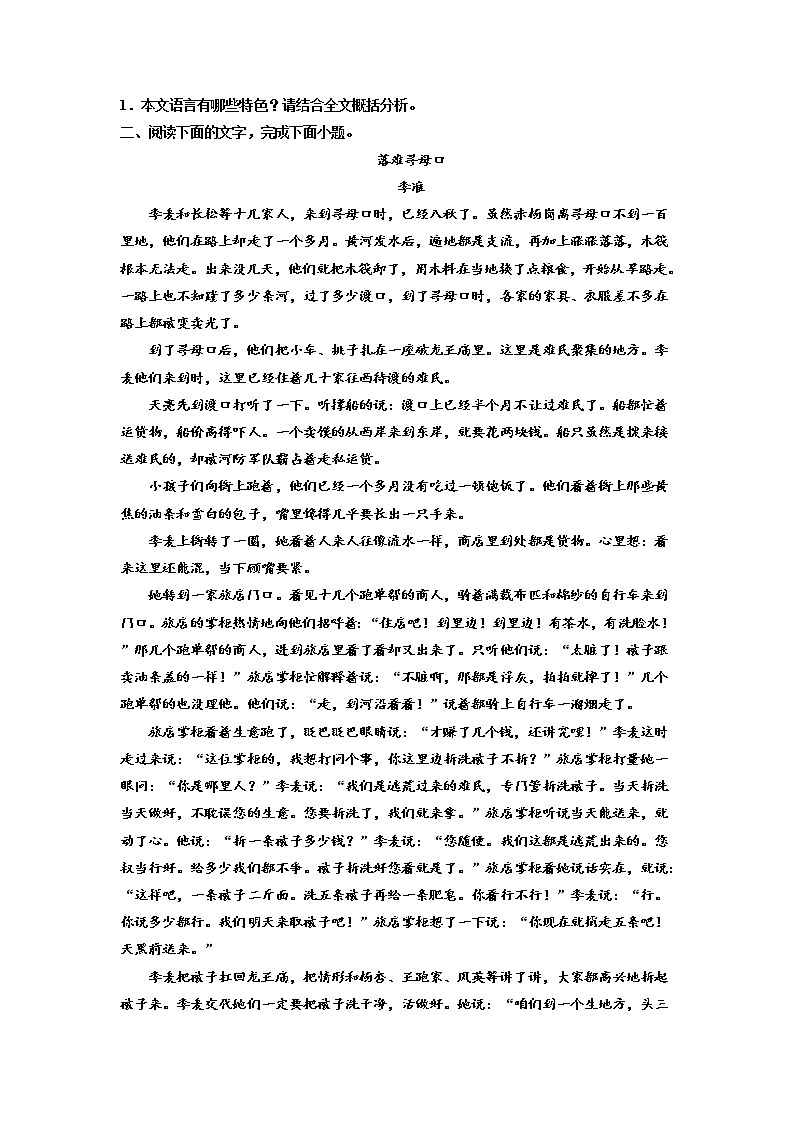 2023届高考语文复习:小说专题训练——语言特色第3页