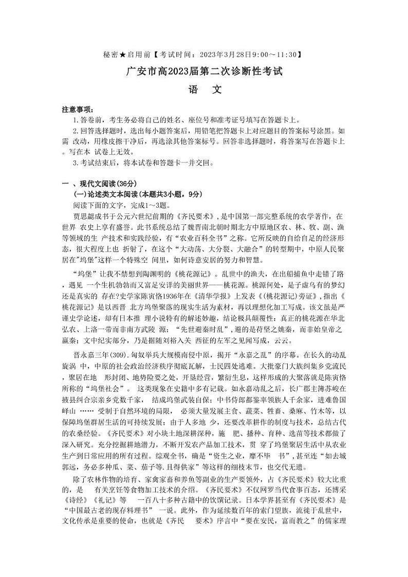 2023九(广安广元眉山内江乐山遂宁雅安资阳自贡)高三二模试题语文PDF版含答案01