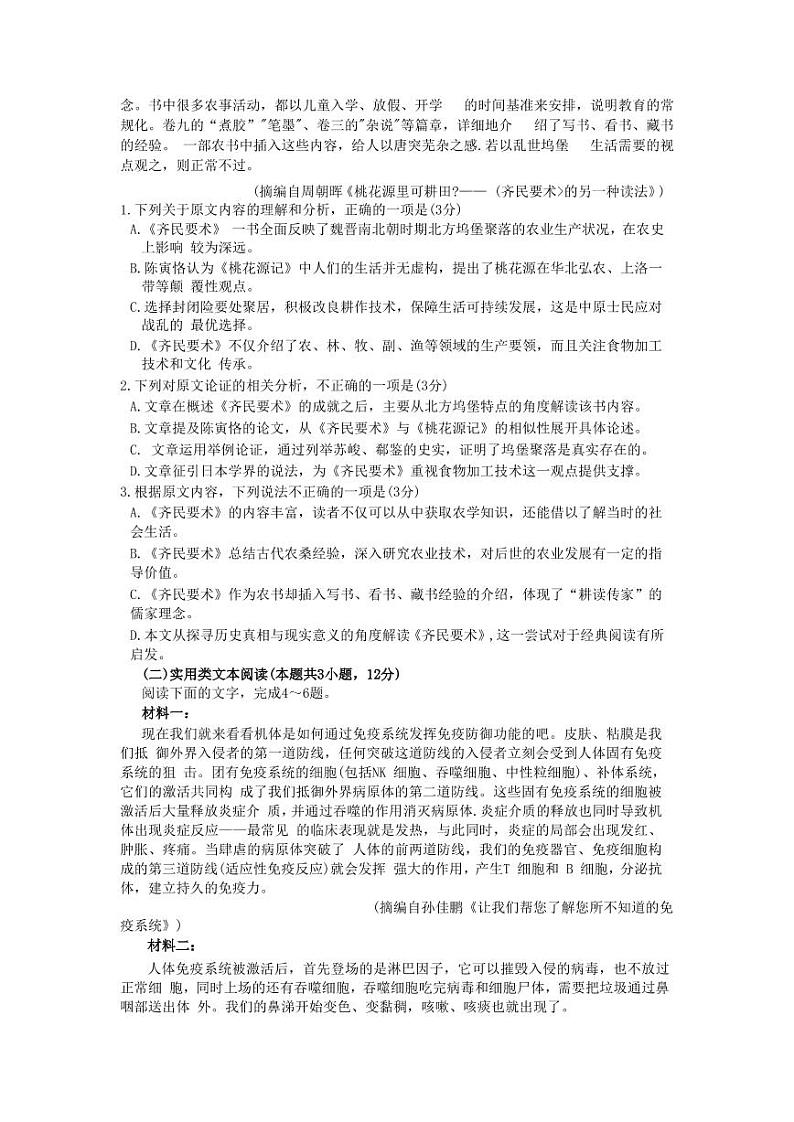 2023九(广安广元眉山内江乐山遂宁雅安资阳自贡)高三二模试题语文PDF版含答案02