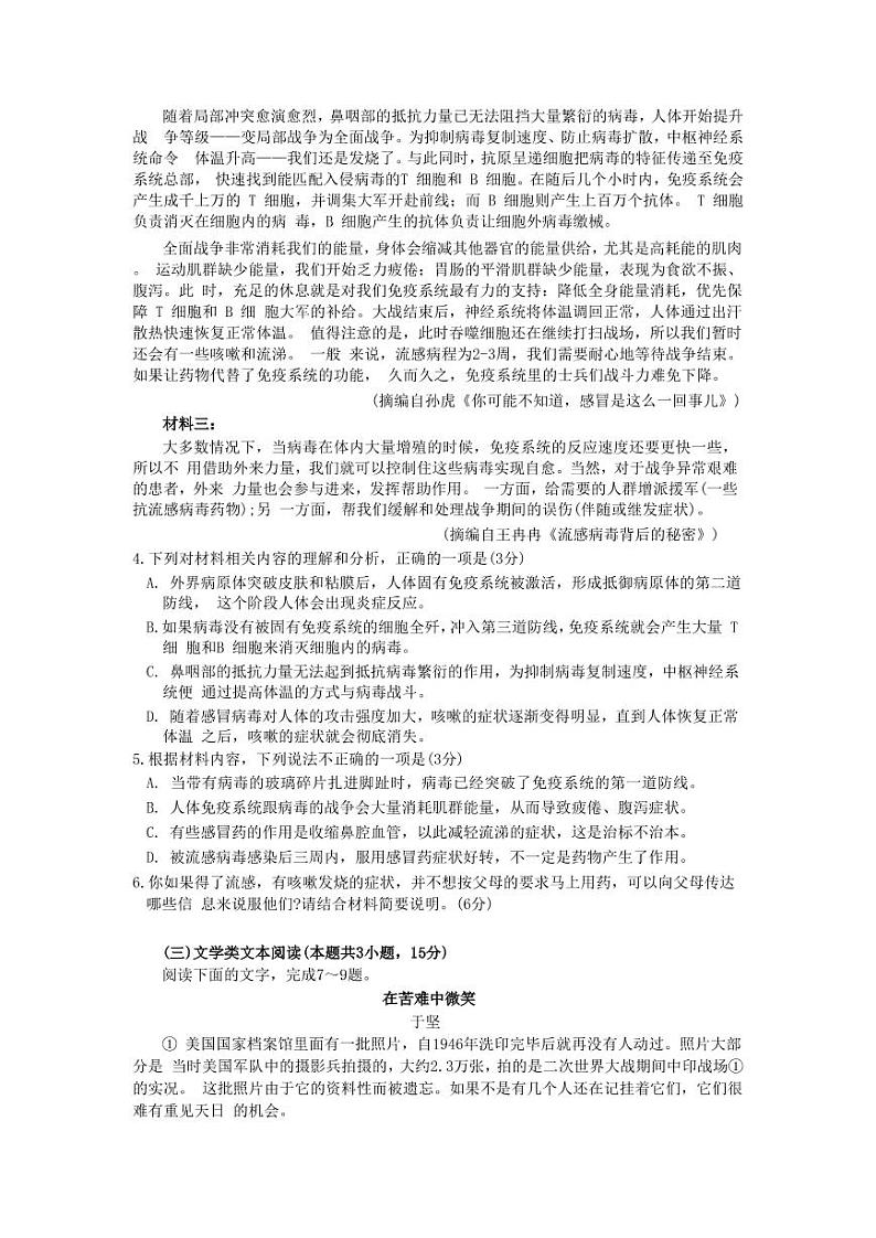 2023九(广安广元眉山内江乐山遂宁雅安资阳自贡)高三二模试题语文PDF版含答案03