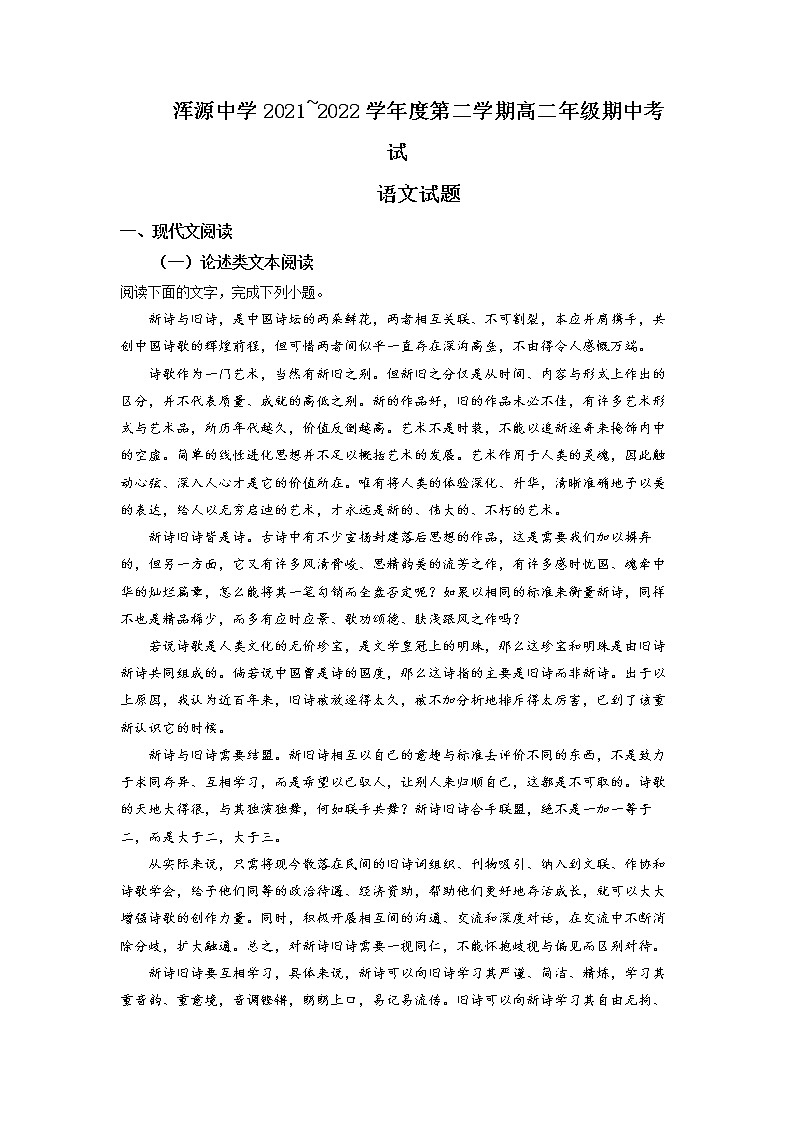 山西省大同市浑源中学2021-2022学年高二下学期期中考试语文试题Word版含解析01