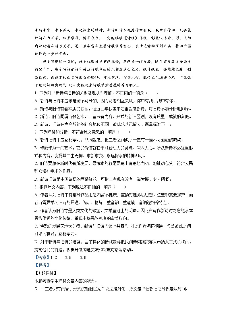 山西省大同市浑源中学2021-2022学年高二下学期期中考试语文试题Word版含解析02