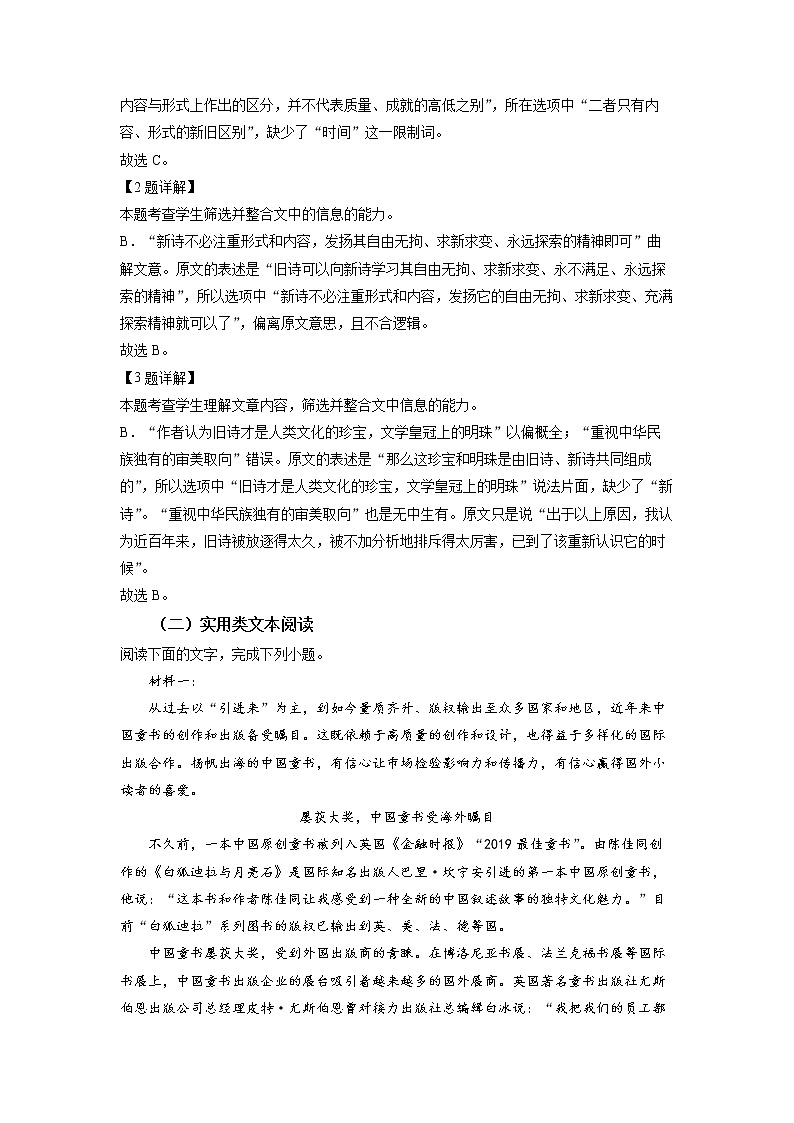 山西省大同市浑源中学2021-2022学年高二下学期期中考试语文试题Word版含解析03