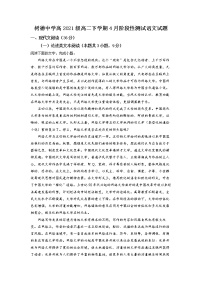 四川省成都市树德中学2022-2023学年高二下学期4月月考语文试题 Word版含解析