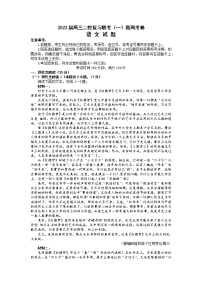 山东省部分学校2022-2023学年高三下学期二轮复习联考（一）语文试题 Word版含解析