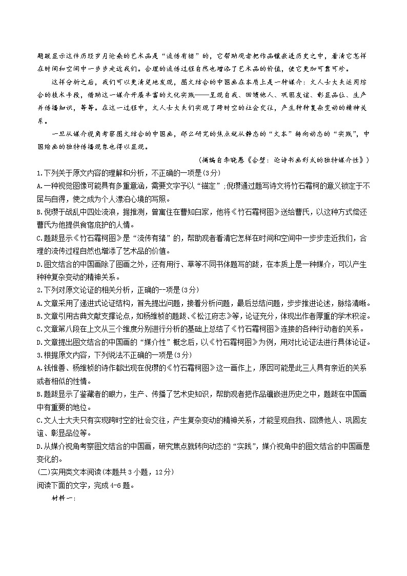 2022-2023学年河南省百校高二第一次联考(月考)语文试题含答案第2页