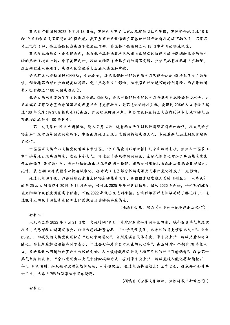 2022-2023学年河南省百校高二第一次联考(月考)语文试题含答案第3页