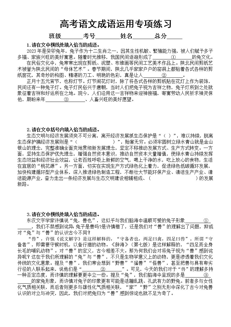 高中语文2023高考复习成语运用专项练习(附参考答案和答题指导)第1页