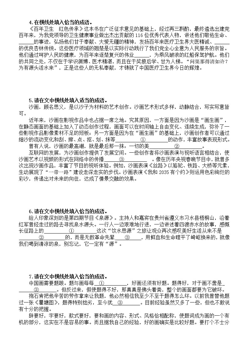 高中语文2023高考复习成语运用专项练习(附参考答案和答题指导)第2页