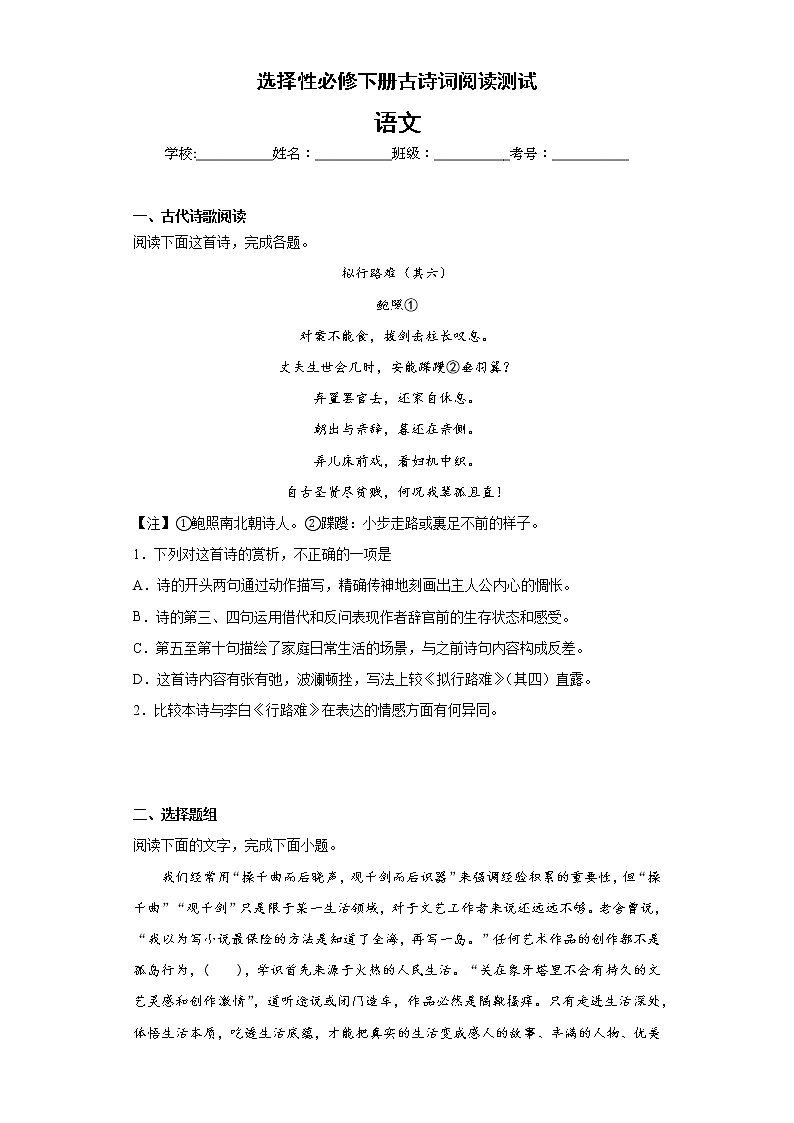 选择性必修下册古诗词阅读测试第1页