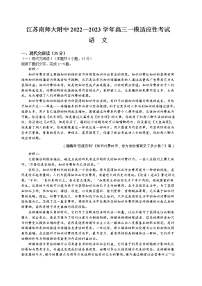 2023南京师大附中高三一模适应性考试语文含答案
