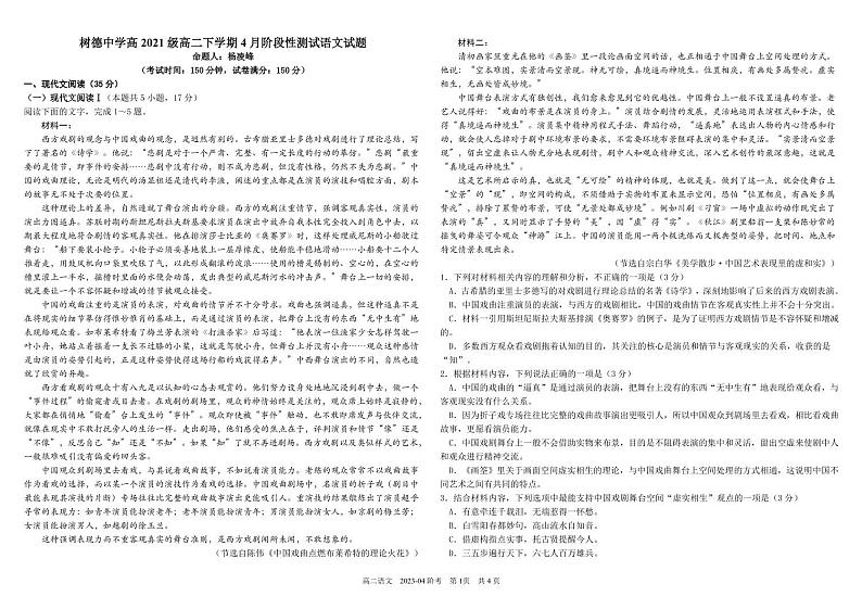 2023成都树德中学高二下学期4月月考试题语文PDF版含答案第1页