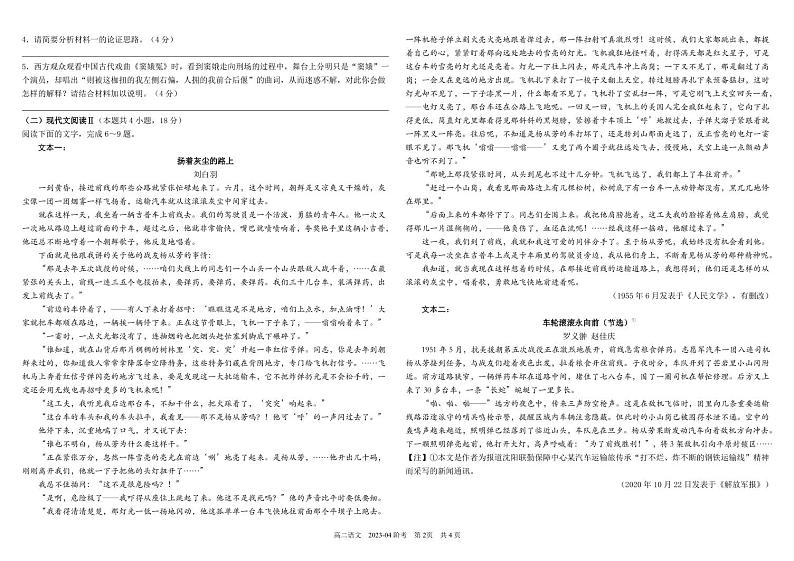 2023成都树德中学高二下学期4月月考试题语文PDF版含答案第2页