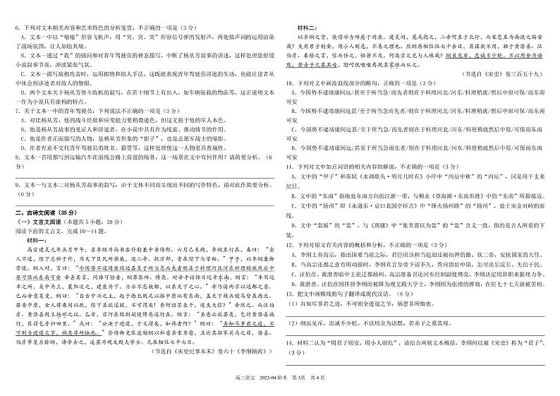 2023成都树德中学高二下学期4月月考试题语文PDF版含答案第3页