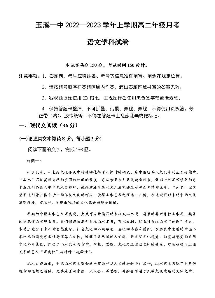玉溪一中高2024届高二上第一次月考试题试题第1页