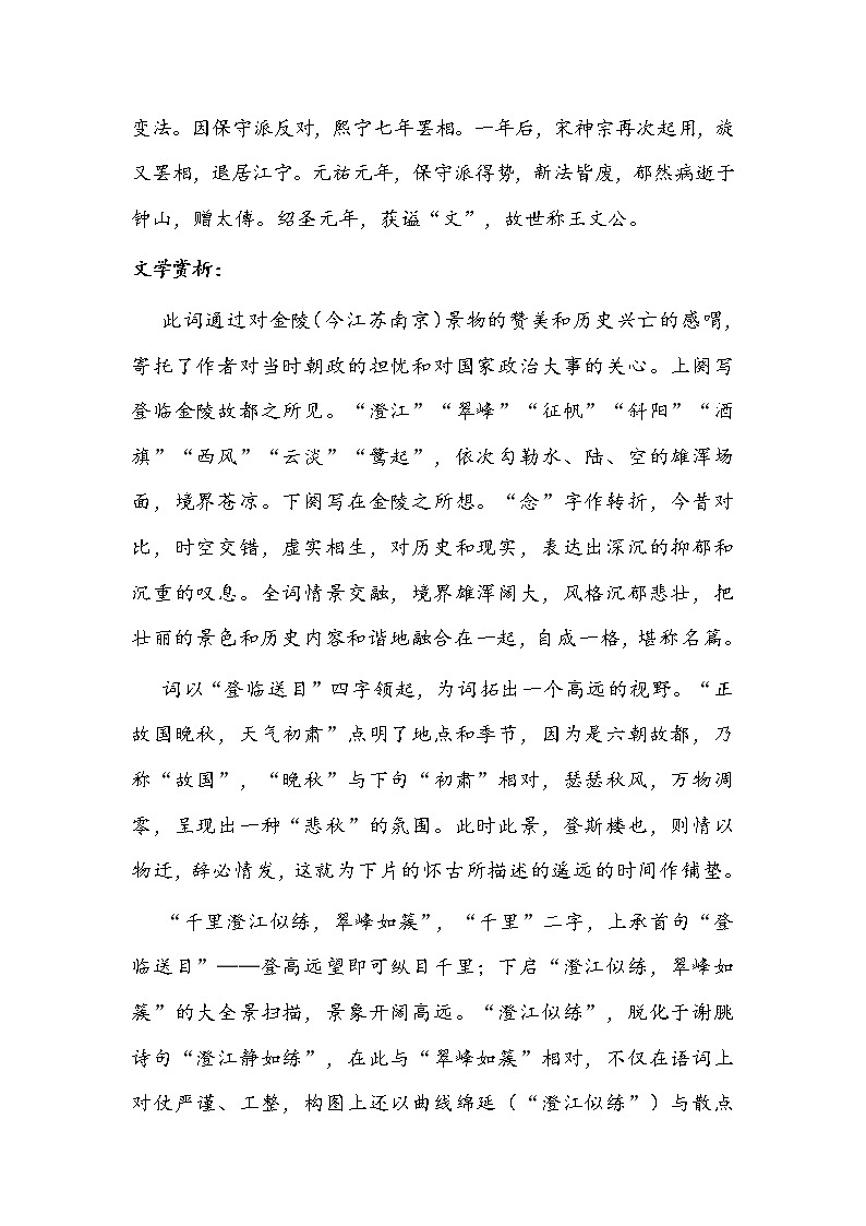 高中语文必修下册《桂枝香·金陵怀古》教学设计02