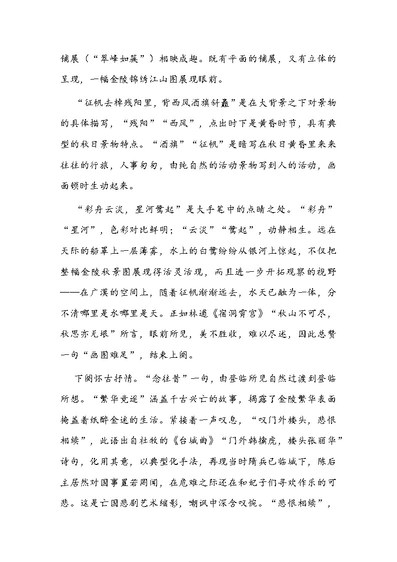 高中语文必修下册《桂枝香·金陵怀古》教学设计03